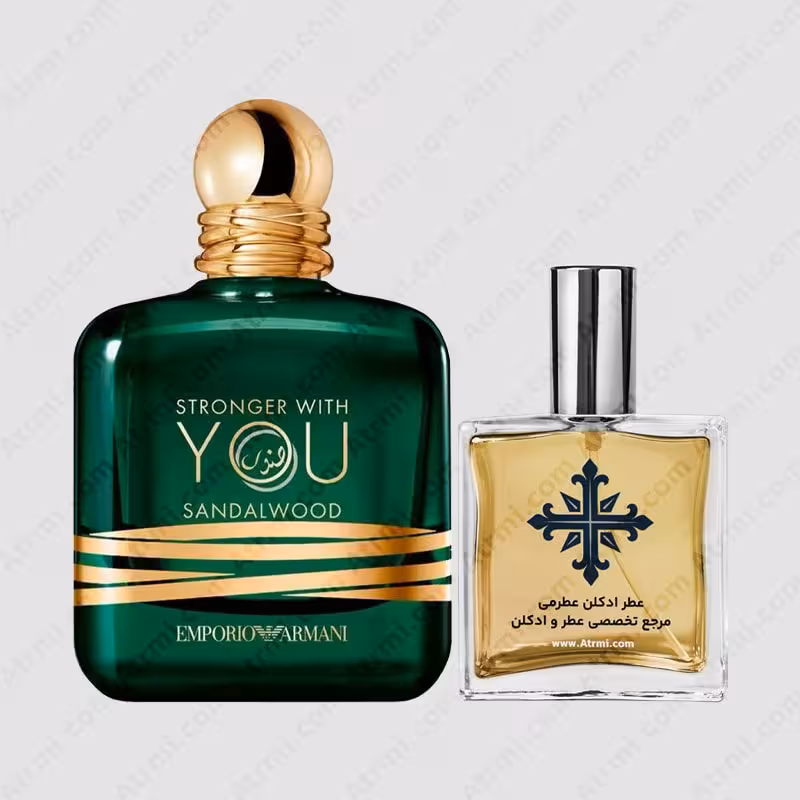 عطر ادکلن عطرمی مدل استرانگر ویت یو صندل وود – Atrmi Stronger With You Sandalwood