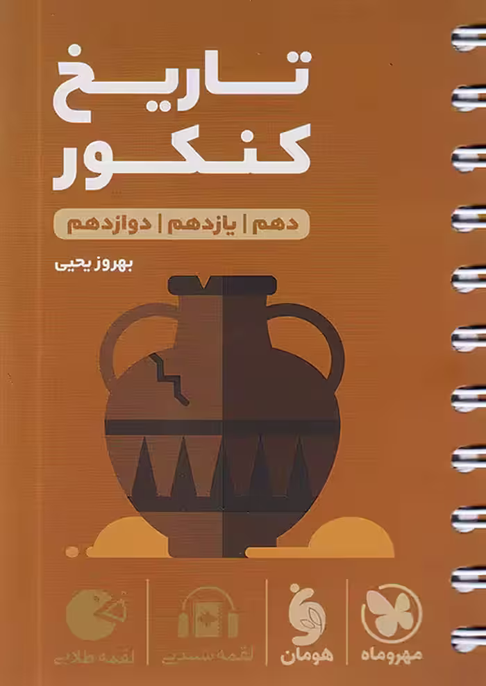 تاریخ کنکور لقمه طلایی مهروماه