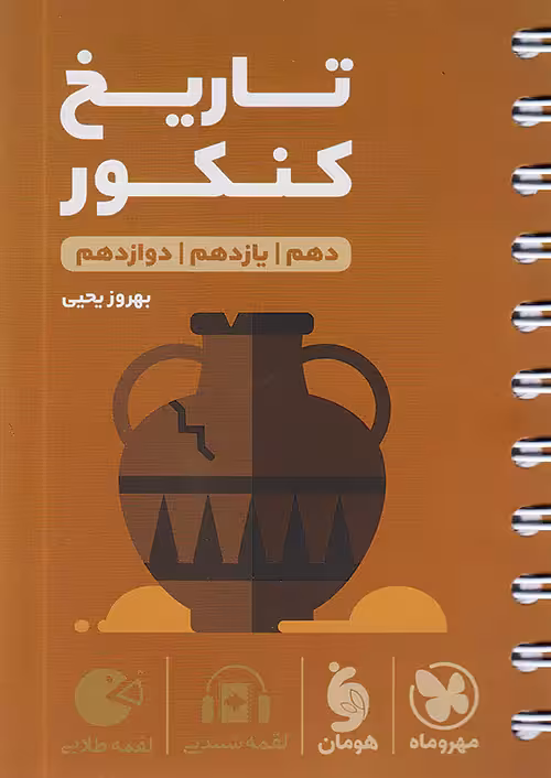 تاریخ کنکور لقمه طلایی مهروماه