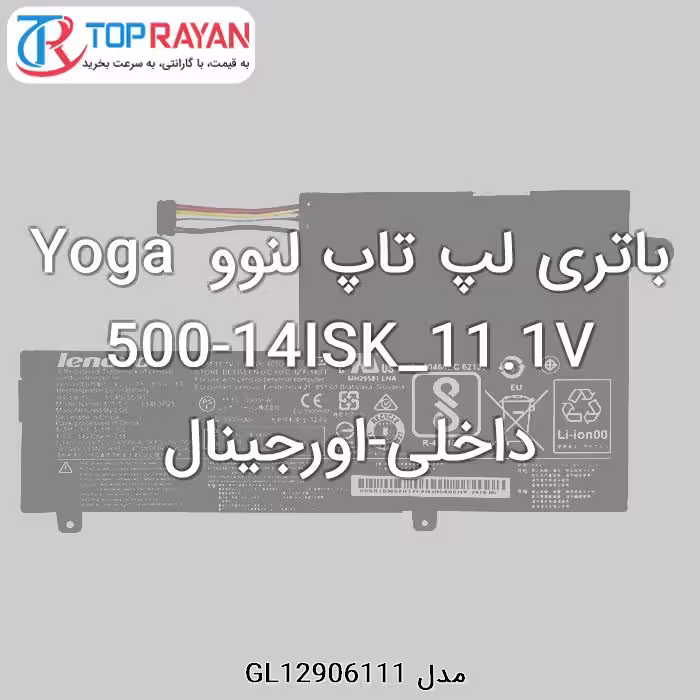 باتری لپ تاپ لنوو Yoga 500-14ISK_11.1V داخلی-اورجینال