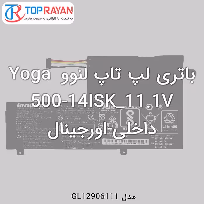 باتری لپ تاپ لنوو Yoga 500-14ISK_11.1V داخلی-اورجینال