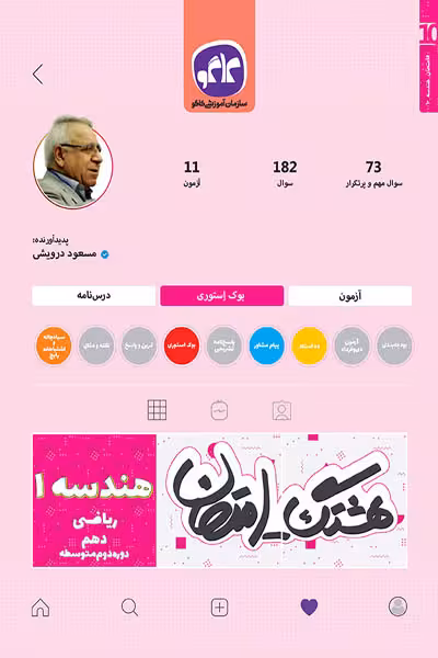 هشتگ امتحان هندسه دهم کاگو