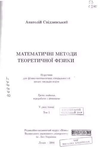 خرید و دانلود نسخه کامل کتاب Математичнi методи теоретичної фізики. Том 1