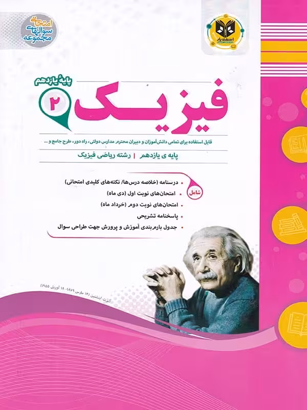 فیزیک یازدهم رشته ریاضی اسفندیار