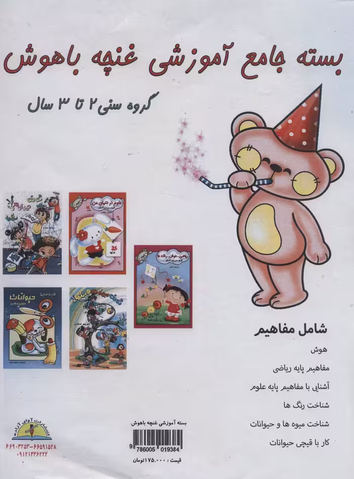 کتاب غنچه باهوش