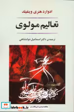 قیمت و خرید کتاب تعالیم مولوی اثر ادوارد هنری وینفیلد | ایده بوک