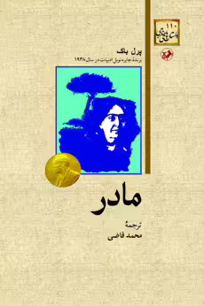 مادر
