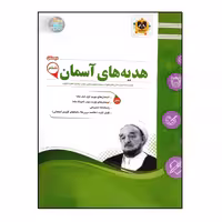 کتاب سوالات امتحانی هدیه های آسمان ششم دبستان ویژه 1401 اثر جمعی از نویسندگان انتشارات اسفندیار