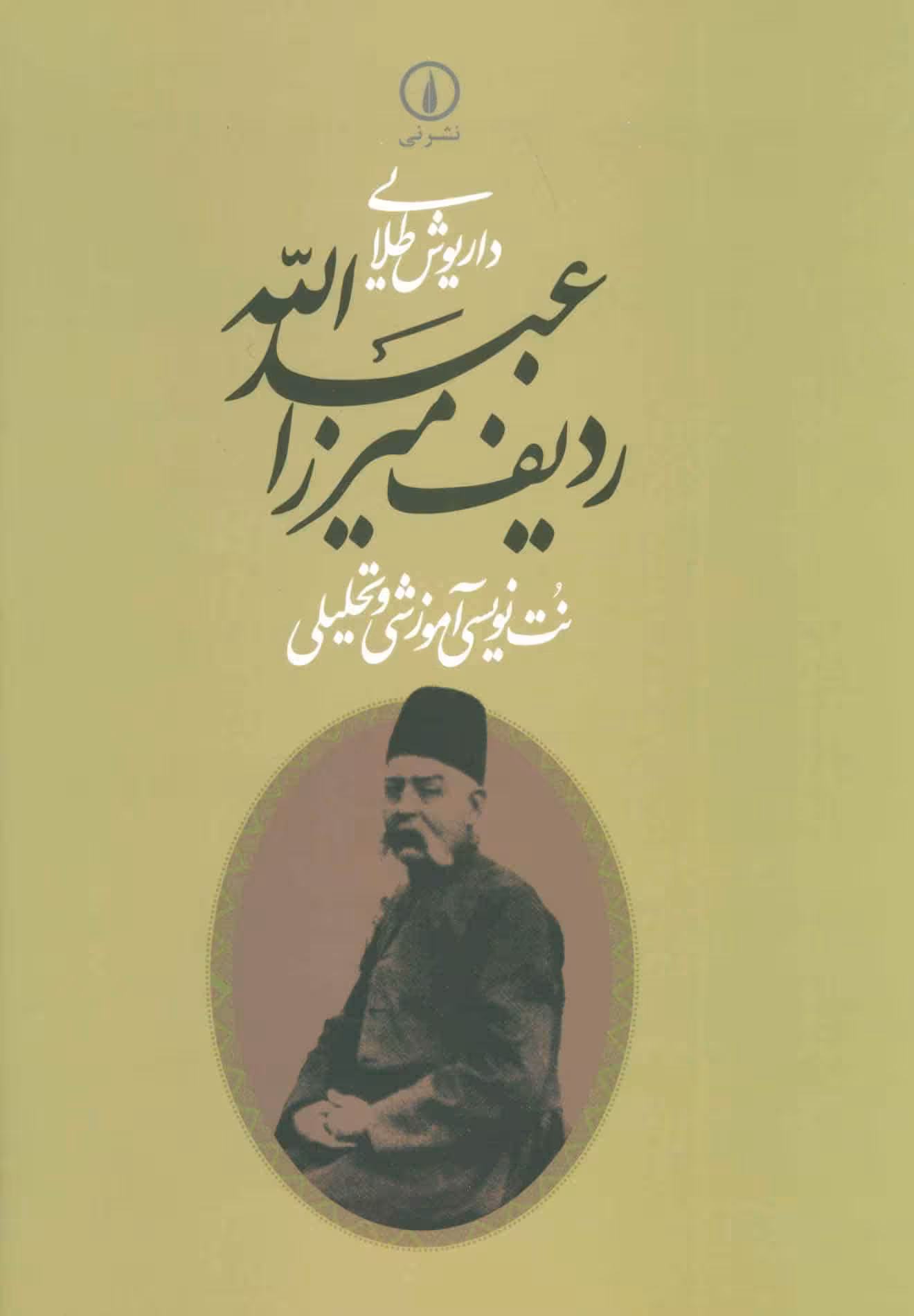 ردیف میرزاعبدالله (نت نویسی آموزشی و تحلیلی) - کتابفروشی کوچه کتاب