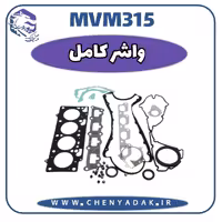 واشر کامل MVM 315
