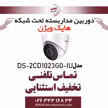 دوربین مداربسته دام آی پی هایک ویژن مدل HIKVISION DS-2CD1323G0-IU