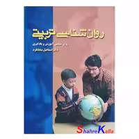 کتاب روان شناسی تربیتی اثر دکتر اسماعیل بیابانگرد انتشارات ویرایش