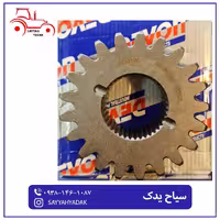 دنده توپی بزرگ تراکتور فرگوسن 285