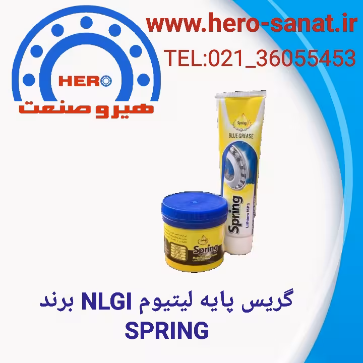 گریس نسوز پایه لیتیوم کرم شیشه ای (908 گرمی ) قوطی پلاستیکی برند SPRING