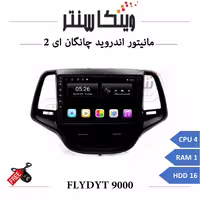 مانیتور چانگان EADO برند فلای مدل FLYDYT 9000 رم 1