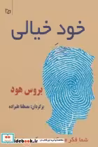 کتاب خود خیالی