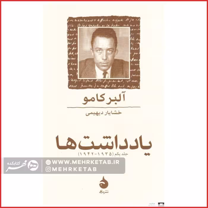 یادداشت ها