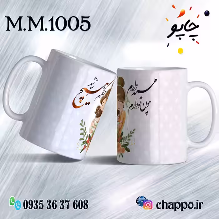 ماگ روز مادر M_M_1005