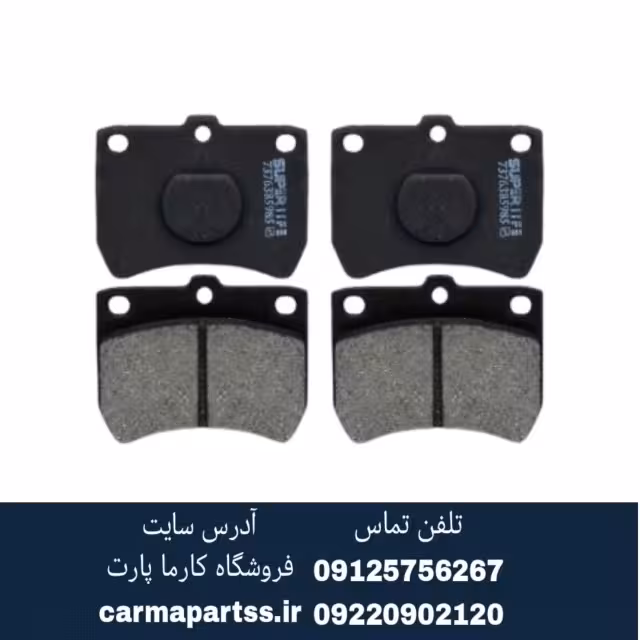 لنت ترمز جلو پراید سوپر لایف