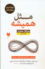 مثل همیشه (راهنمایی برای آنچه هرگز تغییر نمی‌کند)