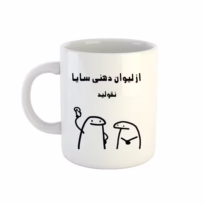 خرید ماگ-لیوان  اسم سایا  میقولی
