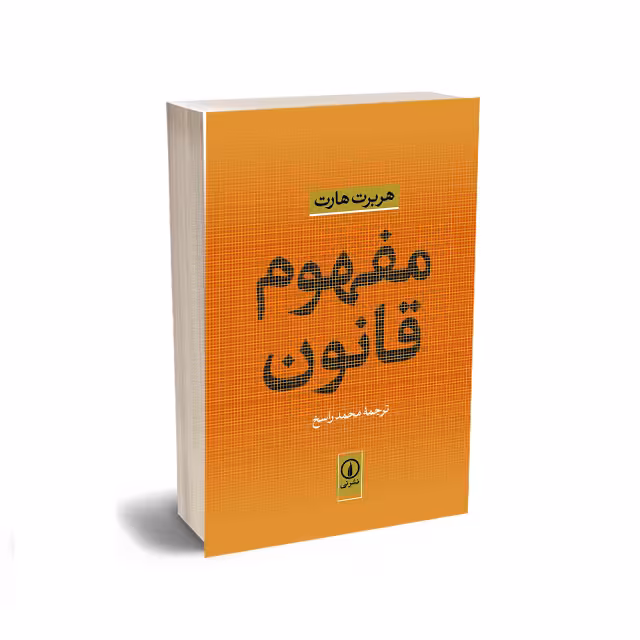 مفهوم قانون
