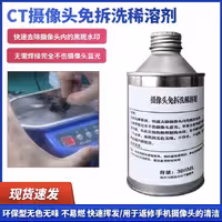 محلول تخصصی شستشوی دوربین