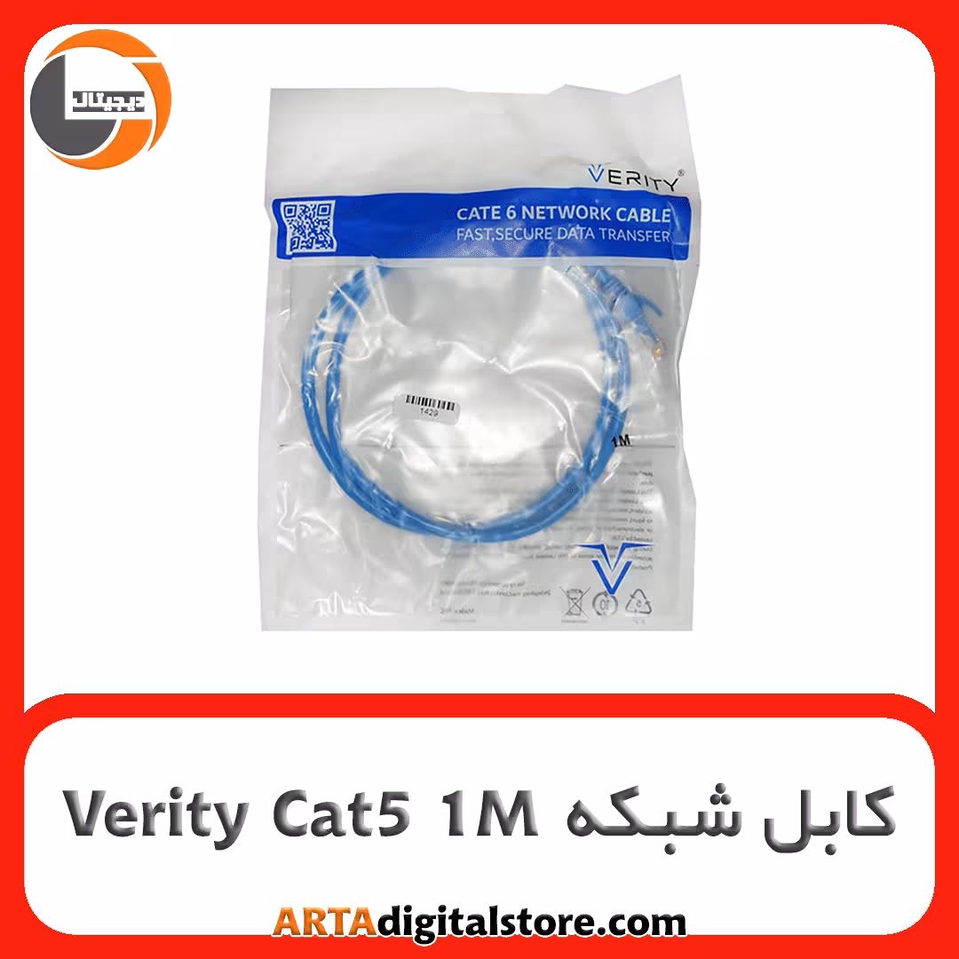 کابل شبکه وریتی Verity Cat5 1M