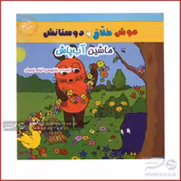 ماشین آب پاش