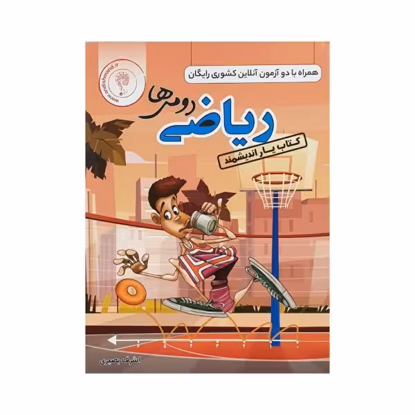 اندیشمند کتابیار ریاضی دومی ها