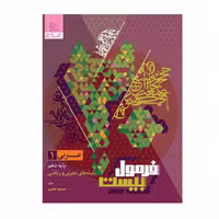 کتاب عربی دهم ریاضی تجربی فرمول بیست گاج
