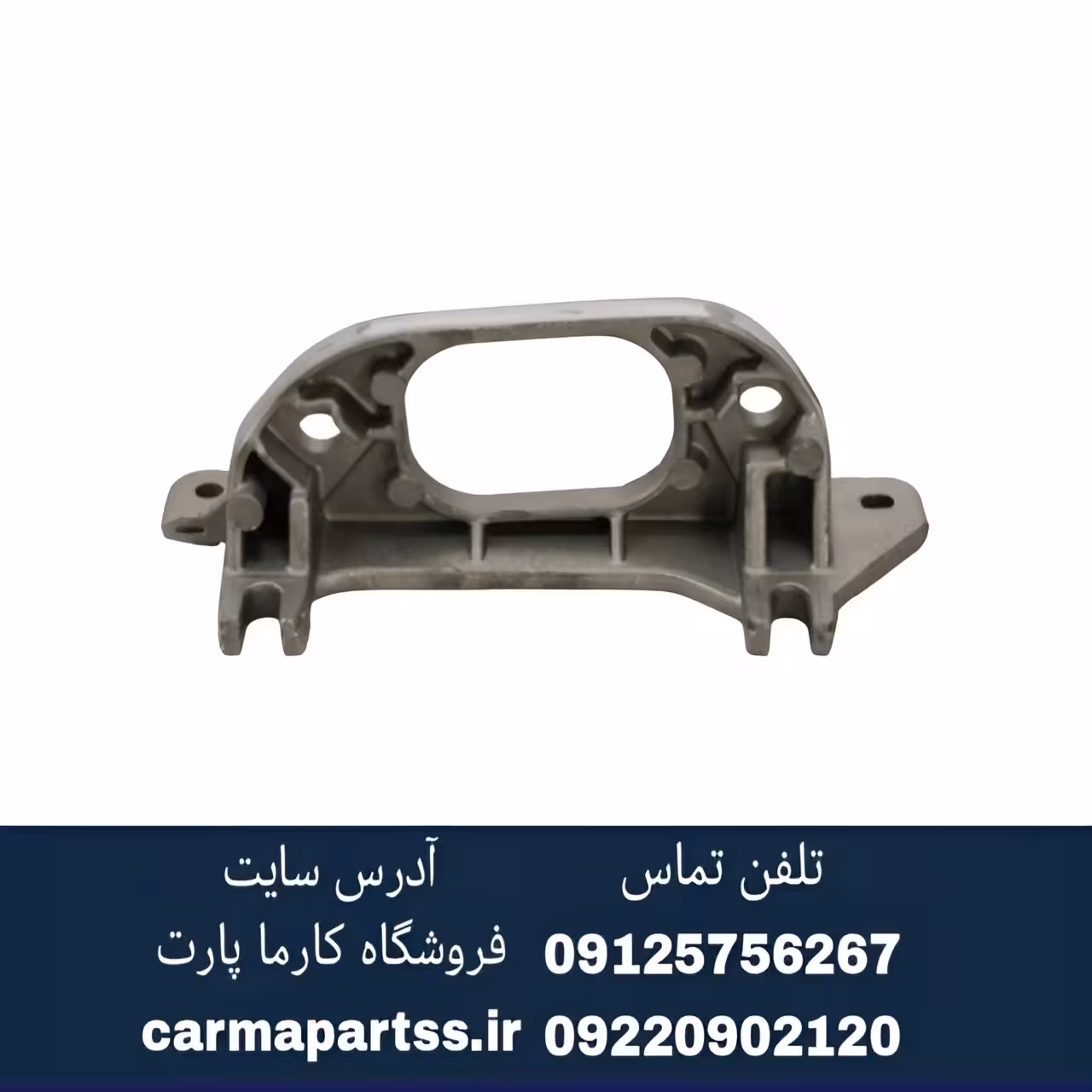 پایه دسته موتور چپ چمدانی ال 90