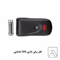 قفل برقی کارتی MD ایتالیایی