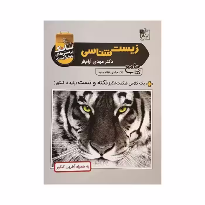 تخته سیاه تانک زیست شناسی کتاب جامع