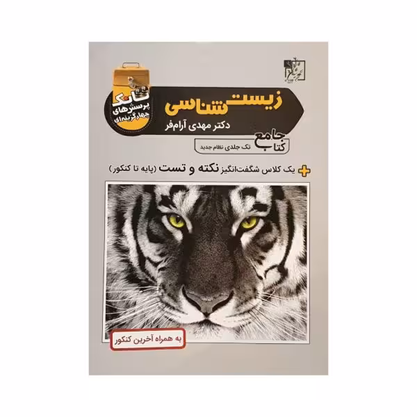 تخته سیاه تانک زیست شناسی کتاب جامع