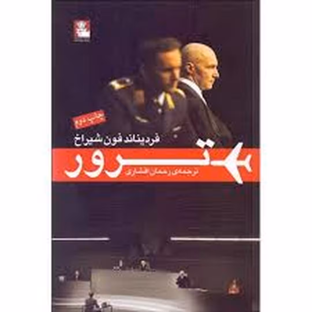 ترور | مرکز فرهنگی آبی