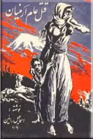 ق‍ت‍ل‌ ع‍ام‌ ارم‍ن‍ی‍ان‌ در دوران‌ س‍لاطی‍ن‌ آل‌ ع‍ث‍م‍ان‌