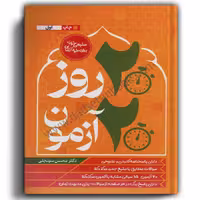 20 روز 20 آزمون متون فقه مرکز وکلا-سینجلی