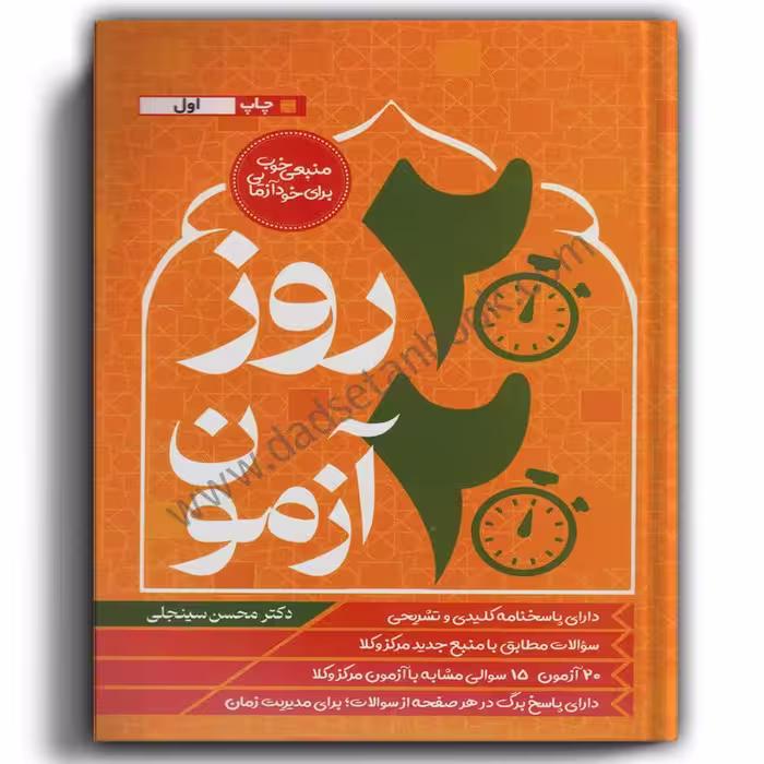 20 روز 20 آزمون متون فقه مرکز وکلا-سینجلی