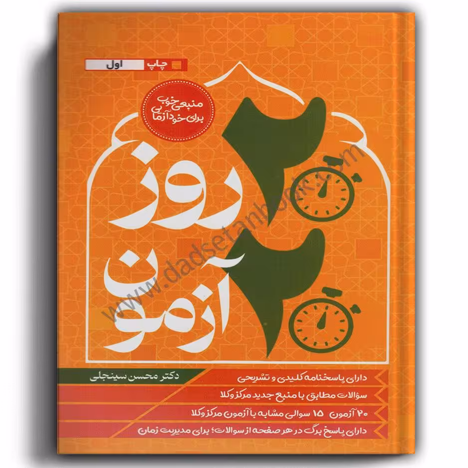 20 روز 20 آزمون متون فقه مرکز وکلا-سینجلی