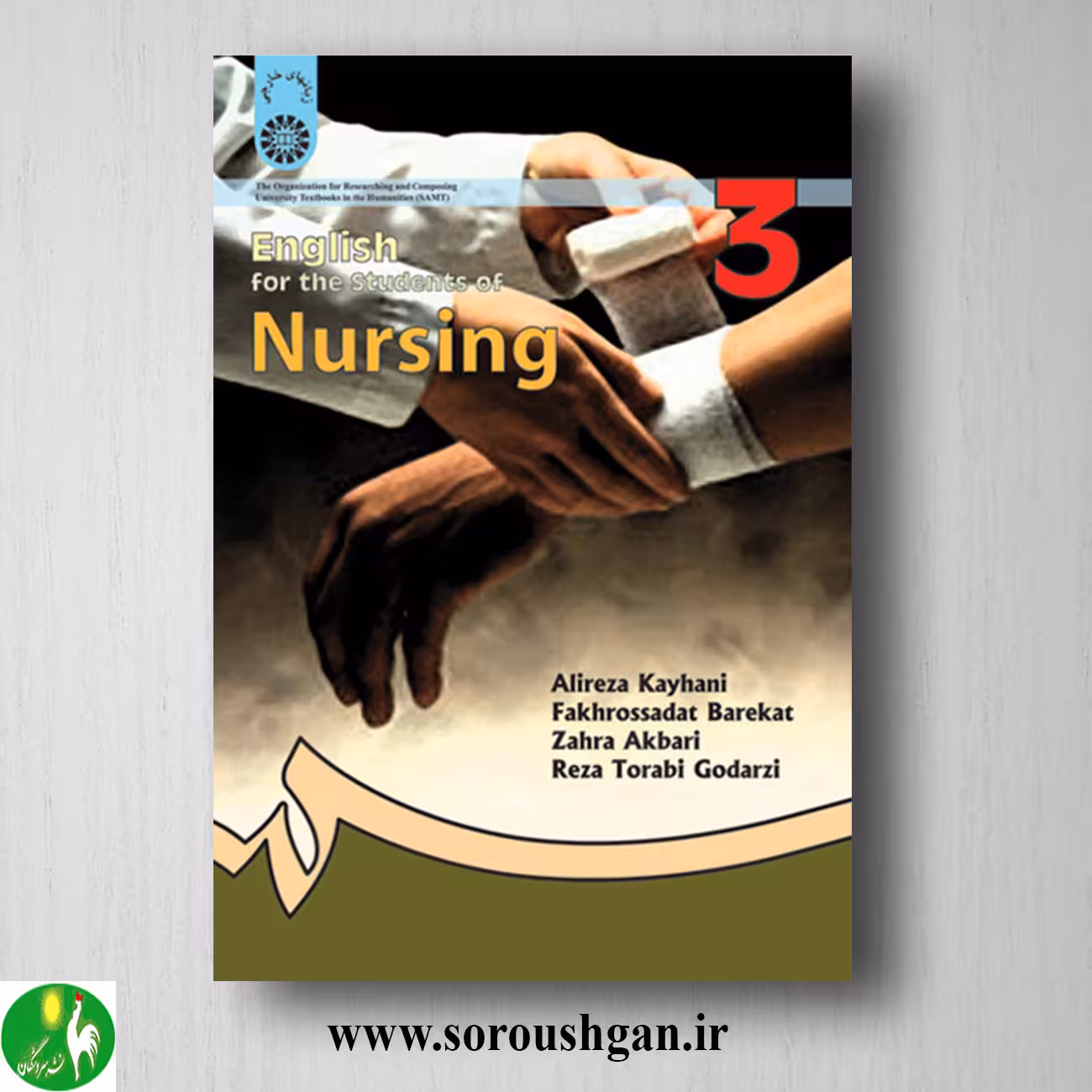 کتاب انگلیسی برای دانشجویان رشته پرستاری انتشارات سمت کد 520