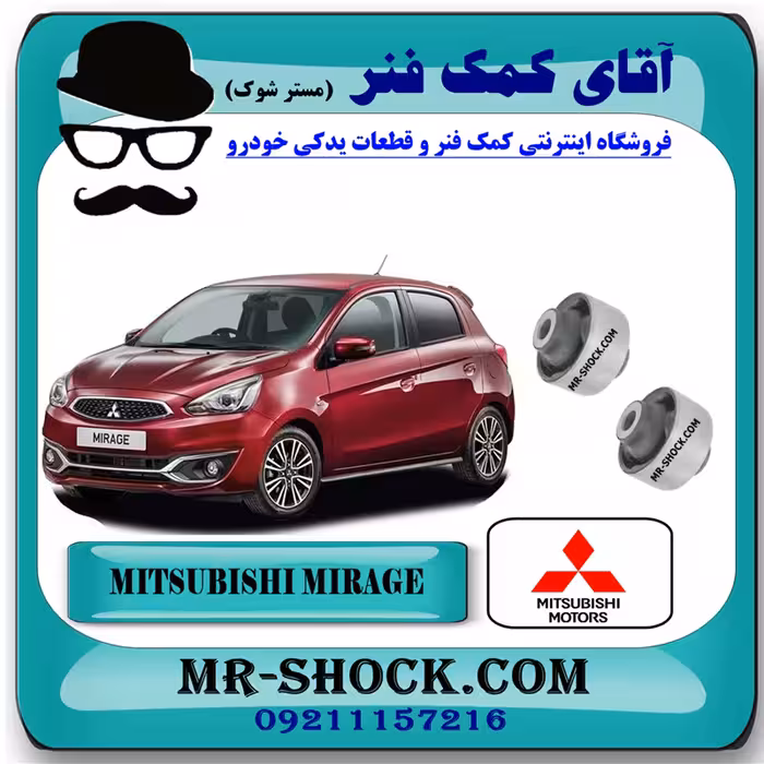 بوش طبق بزرگ میتسوبیشی میراژ برند اصلی میتسوبیشی موتور با تضمین اصالت