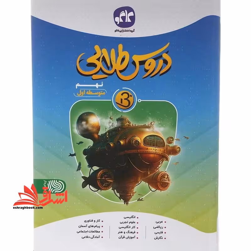 دروس طلایی بتا نهم متوسطه اول - فروشگاه کتاب اشراق
