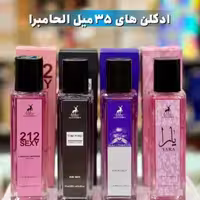 ادکلن جیبی الحمرا
