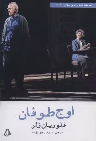 اوج طوفان