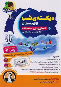 دیکته ی شب اول دبستان یار دبستانی من فرای علم