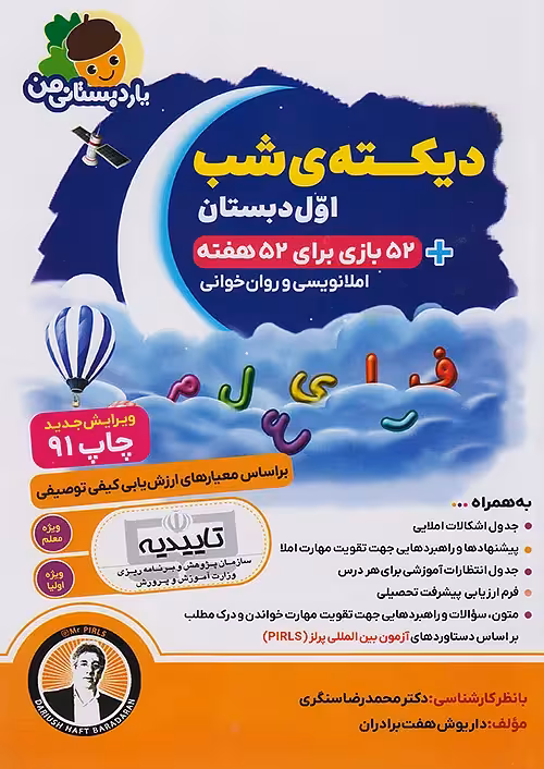 دیکته ی شب اول دبستان یار دبستانی من فرای علم