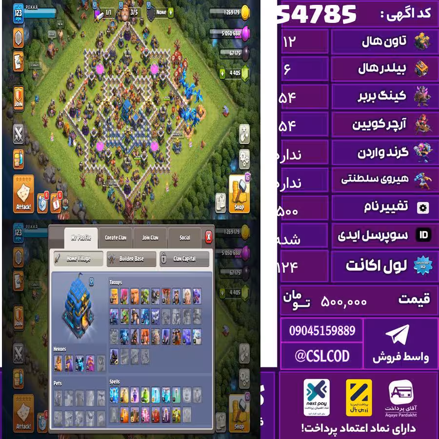 اکانت کلش لول 124 تاون 12 لول 54 کویین 54 واردن  رویال چمپیون 0 شاهزاده مینیون 33 تغییرنام 500 کد 54785