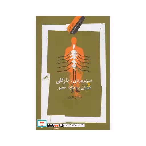 کتاب سهروردی بارکلی و هستی به مثابه