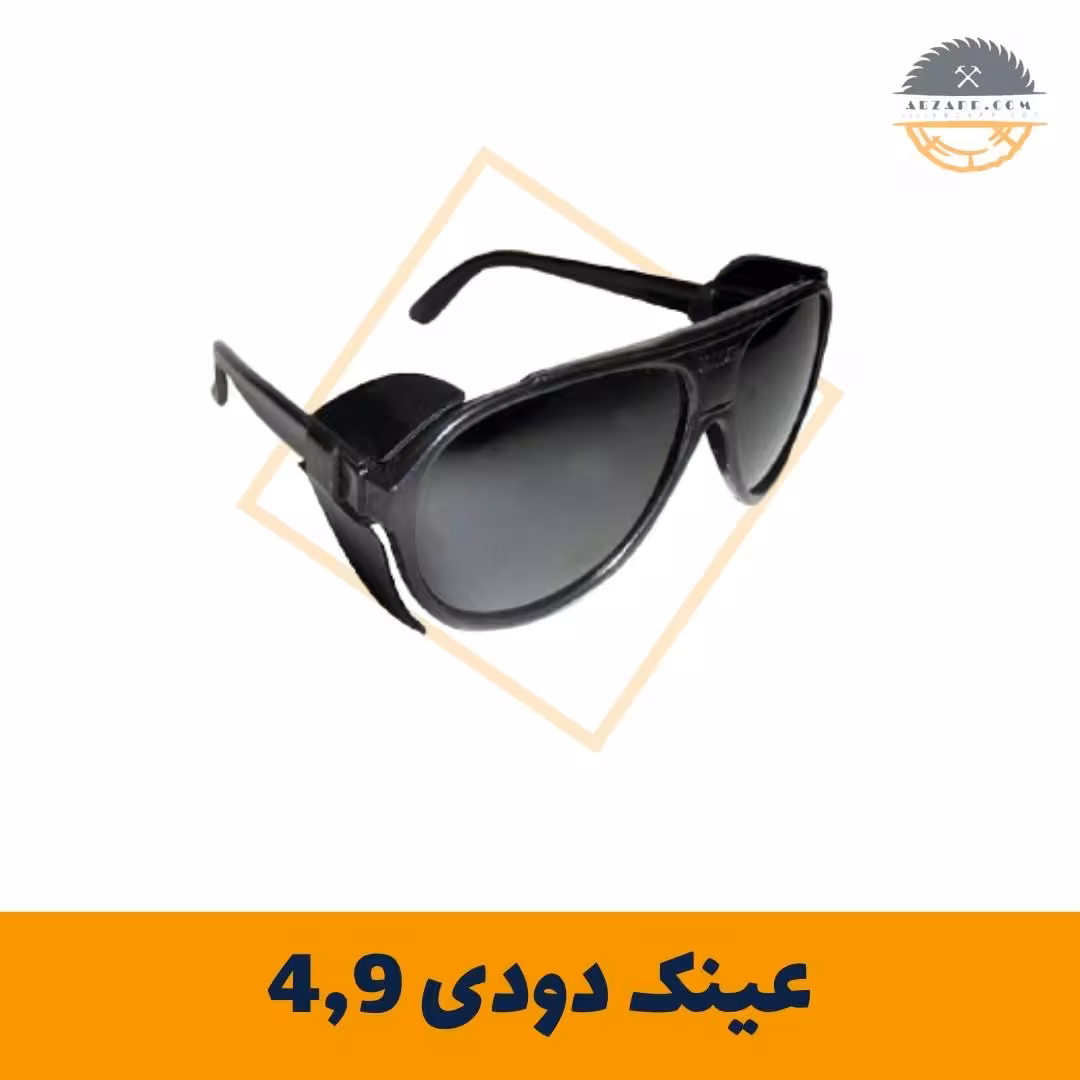 عینک دودی 4,9